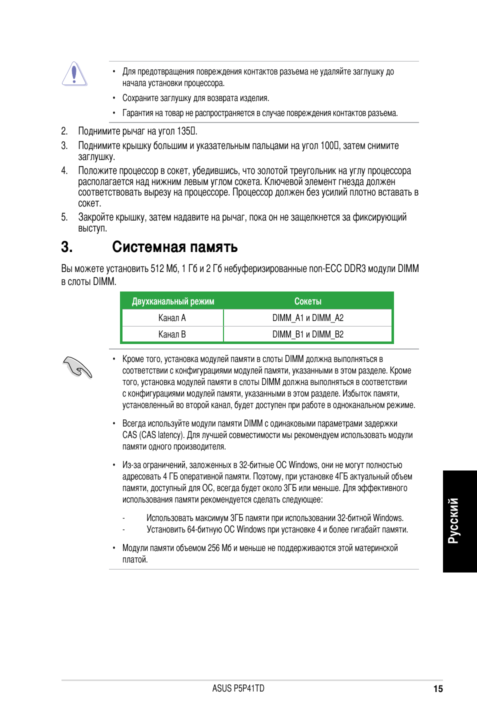Системная память, Ру сс ки й | Asus P5P41TD User Manual | Page 15 / 41