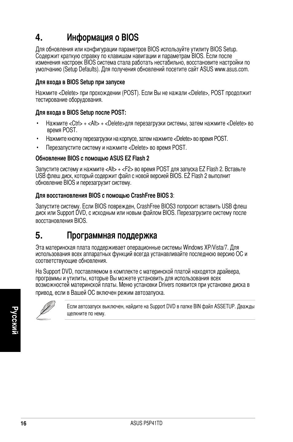 Информация о bios, Программная поддержка | Asus P5P41TD User Manual | Page 16 / 41