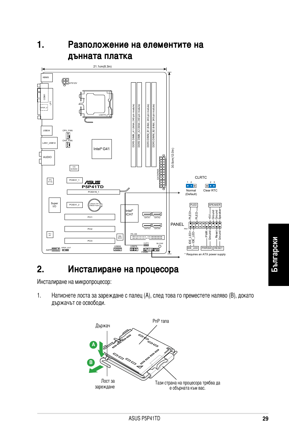 Български, Asus p5p41td | Asus P5P41TD User Manual | Page 29 / 41