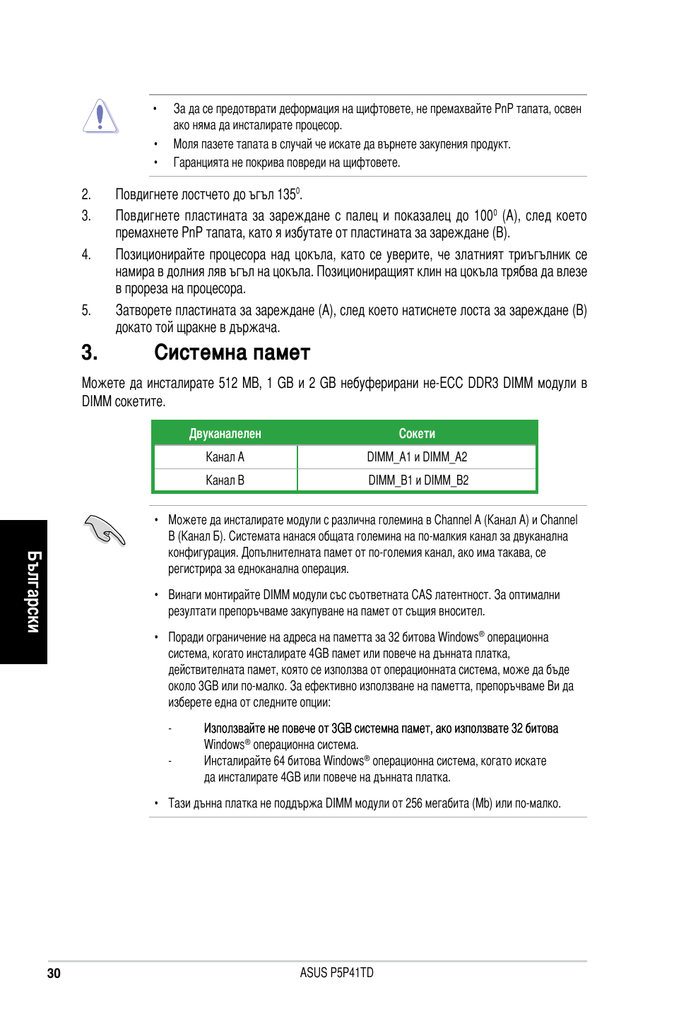 Системна памет, Български | Asus P5P41TD User Manual | Page 30 / 41