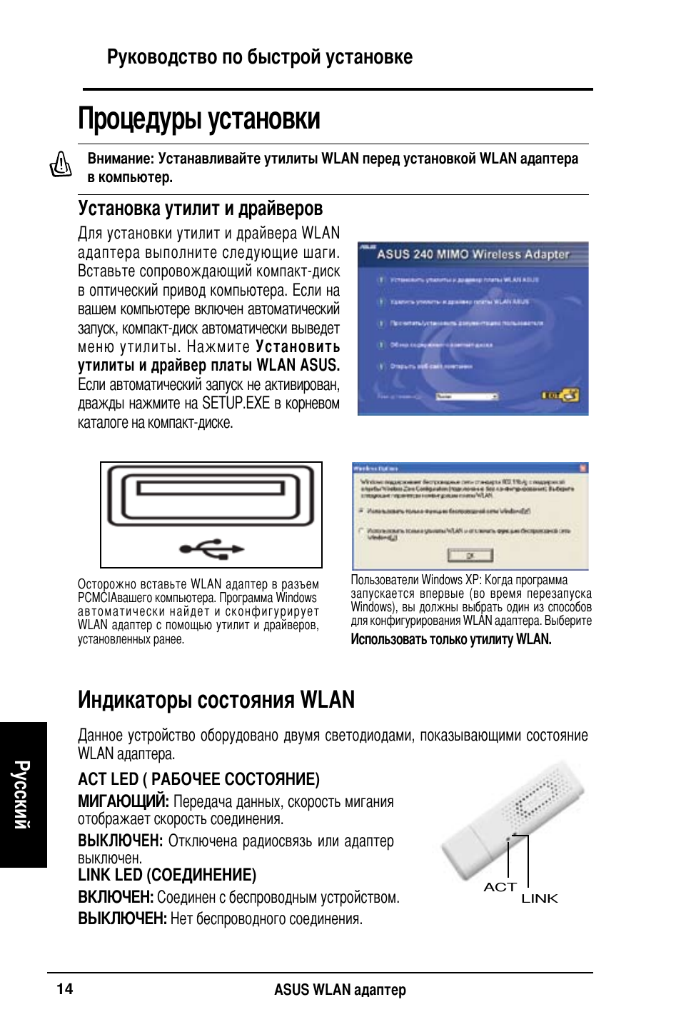 Процедуры установки, Индикаторы состояния wlan, Руководство по быстрой установке русский | Установка утилит и драйверов | Asus WL-160N User Manual | Page 16 / 55