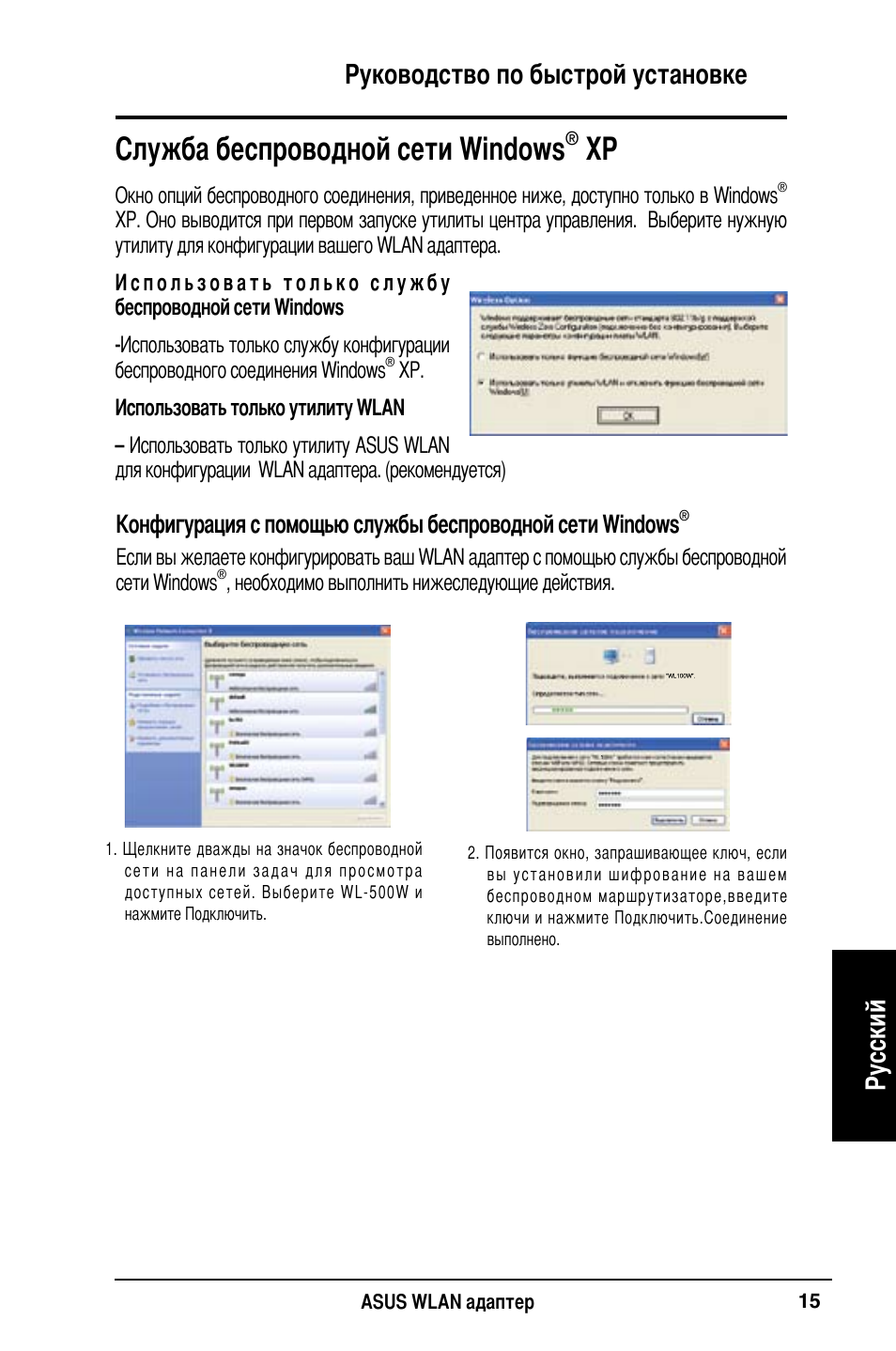 Служба беспроводной сети windows, Руководство по быстрой установке русский | Asus WL-160N User Manual | Page 17 / 55