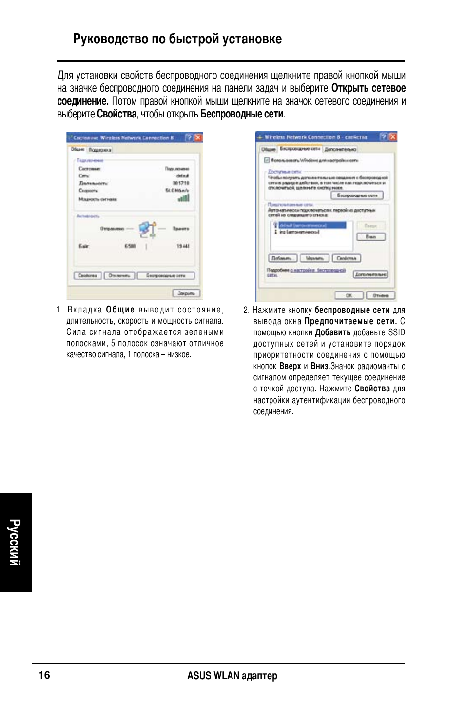 Руководство по быстрой установке русский | Asus WL-160N User Manual | Page 18 / 55