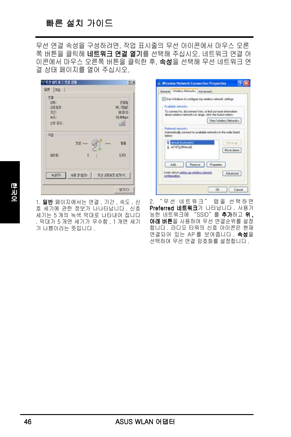 빠른 설치 가이드 | Asus WL-160N User Manual | Page 48 / 55