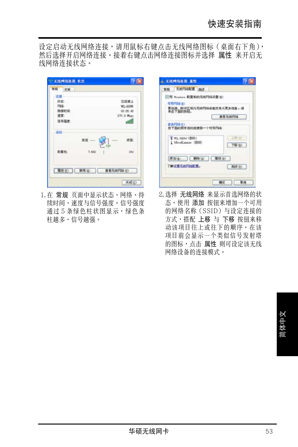 快速安裝指南 | Asus WL-160N User Manual | Page 55 / 55