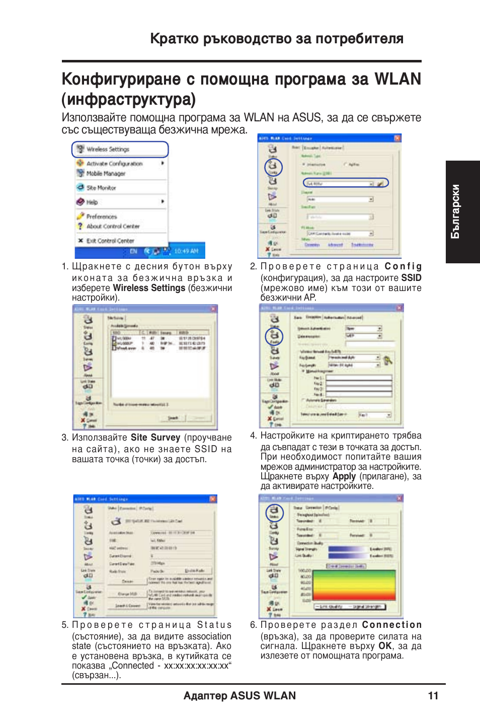 Кратко ръководство за потребителя | Asus WL-130N User Manual | Page 12 / 177