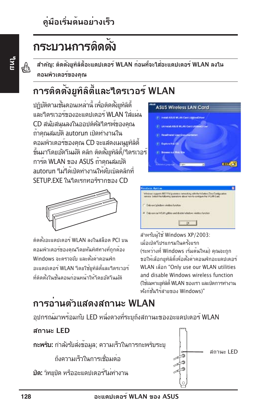 กระบวนการติดตั้ง, การติดตั้งยูทิลิตี้และไดรเวอร์ wlan, การอ่านตัวแสดงสถานะ wlan | Asus WL-130N User Manual | Page 129 / 177