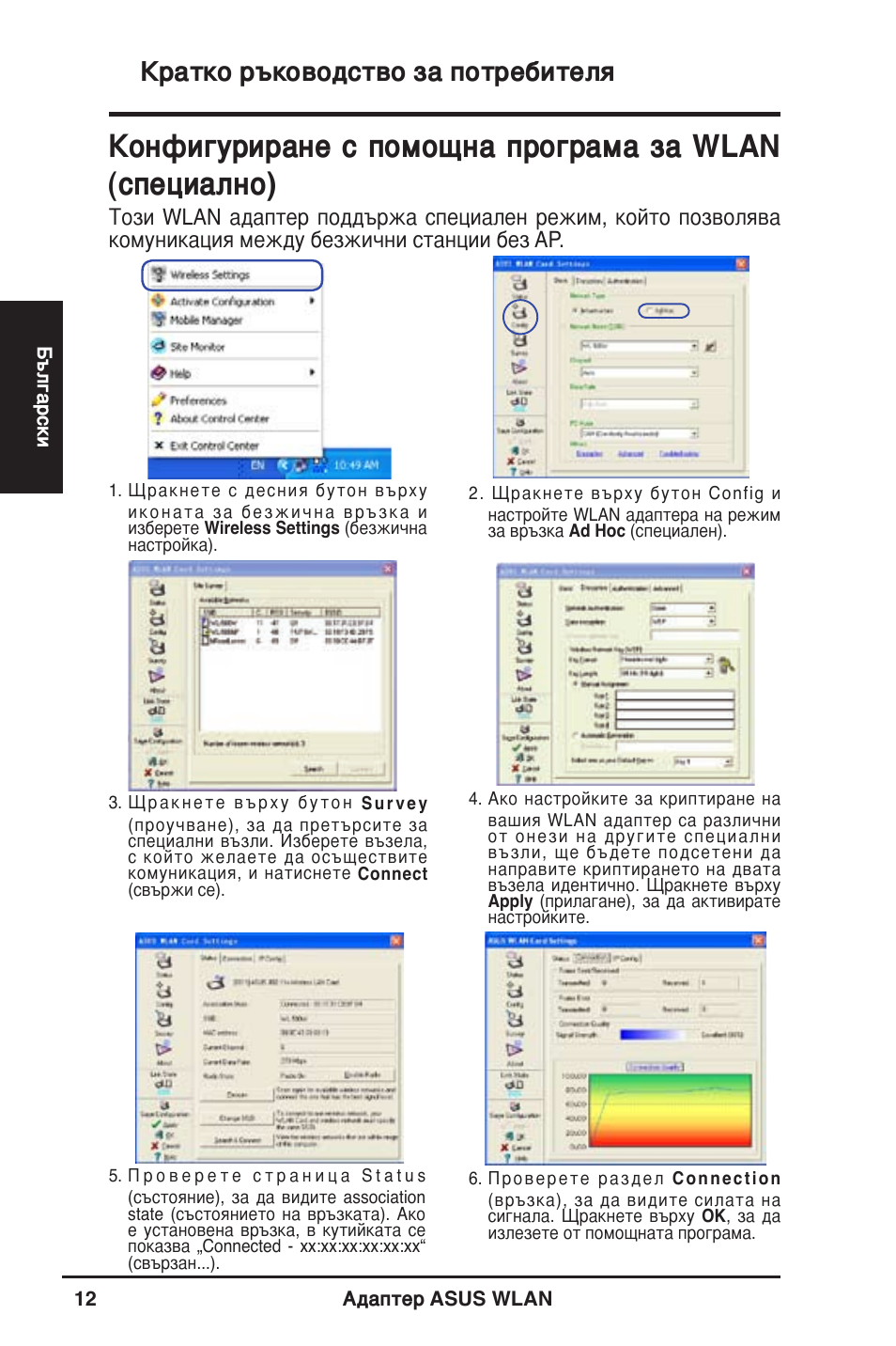 Кратко ръководство за потребителя | Asus WL-130N User Manual | Page 13 / 177