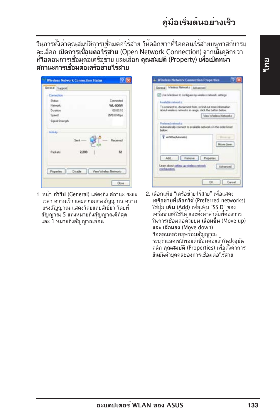 คู่มือเริ่มต้นอย่างเร็ว | Asus WL-130N User Manual | Page 134 / 177