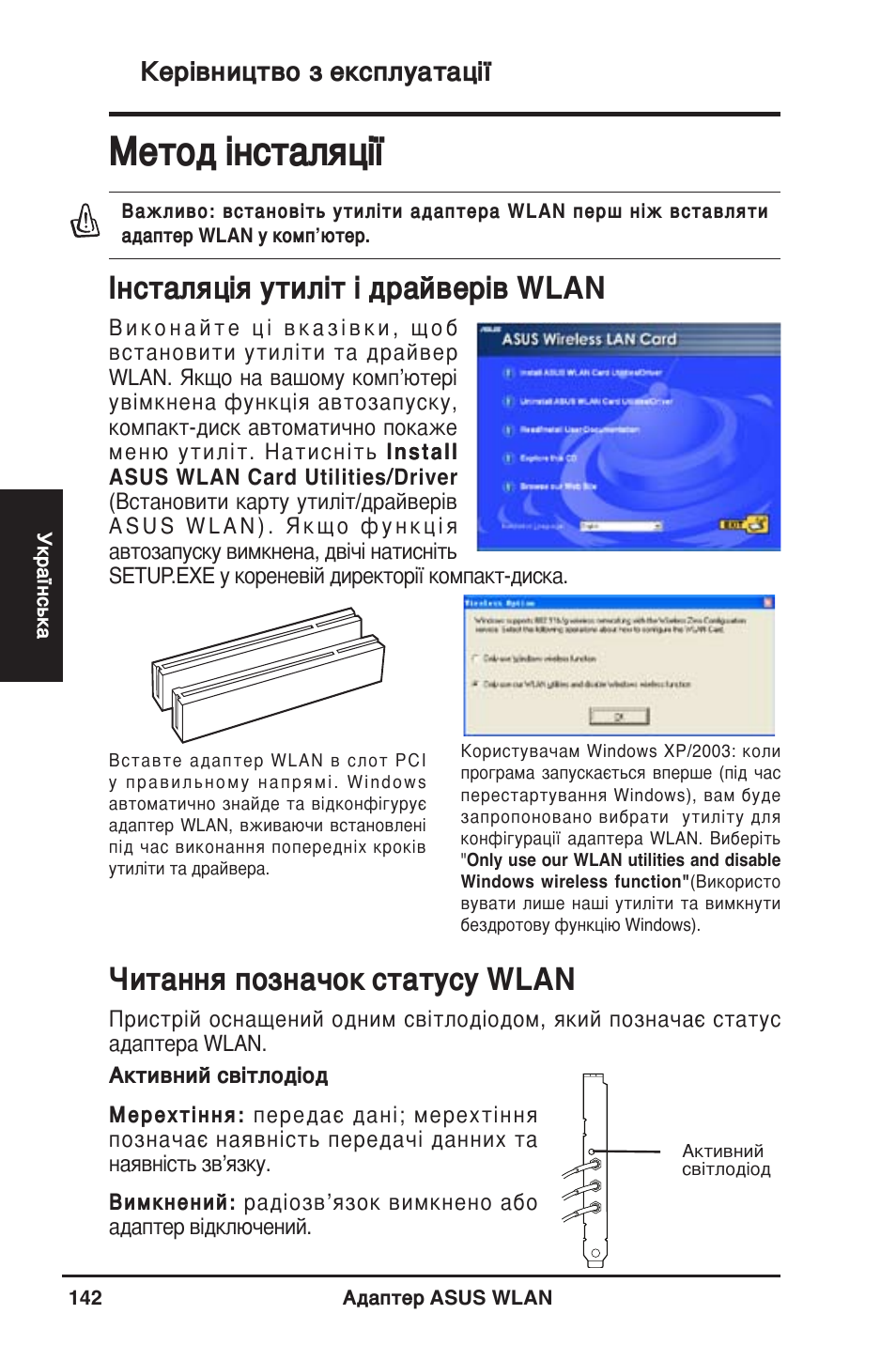 Метод інсталяції, Інсталяція утиліт і драйверів wlan, Читання позначок статусу wlan | Керівництво з експлуатації | Asus WL-130N User Manual | Page 143 / 177