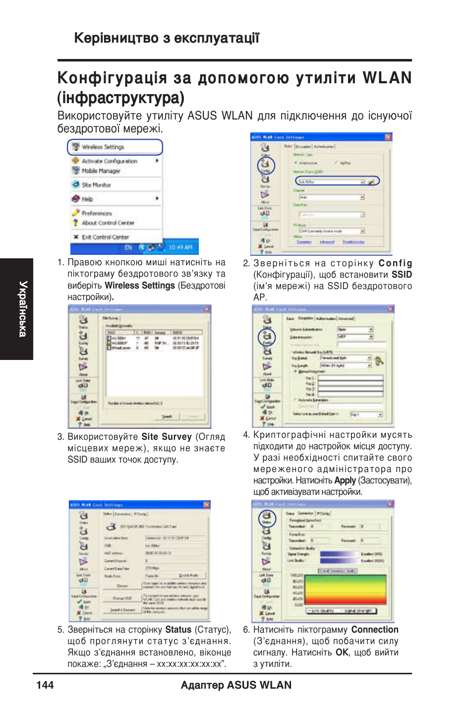 Керівництво з експлуатації | Asus WL-130N User Manual | Page 145 / 177