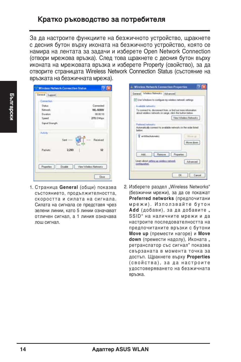 Кратко ръководство за потребителя | Asus WL-130N User Manual | Page 15 / 177