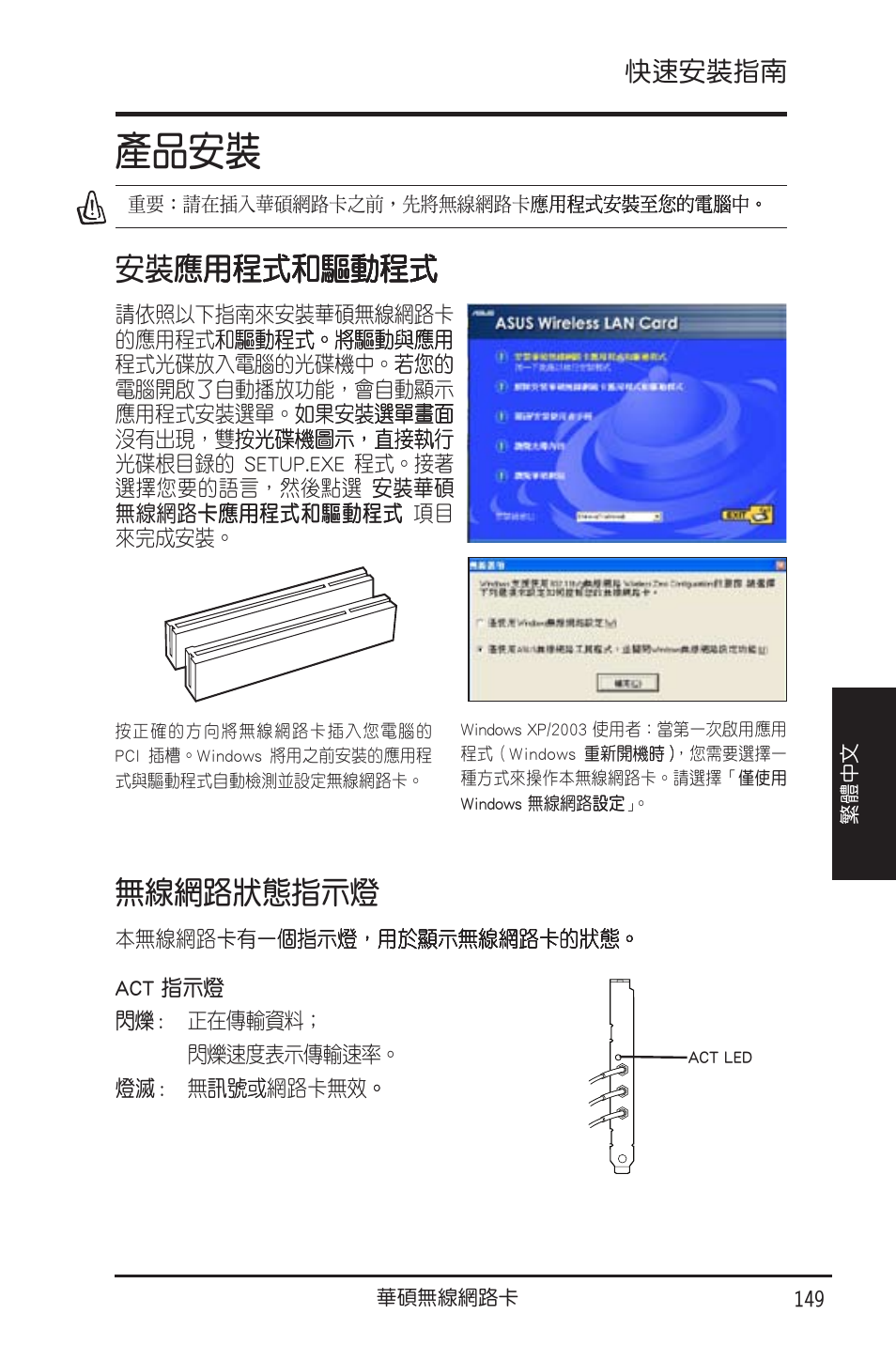 產品安裝, 無線網路狀態指示燈, 快速安裝指南 | Asus WL-130N User Manual | Page 150 / 177