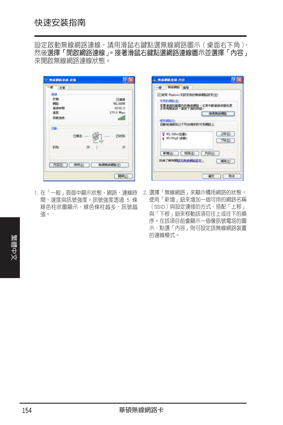 快速安裝指南 | Asus WL-130N User Manual | Page 155 / 177