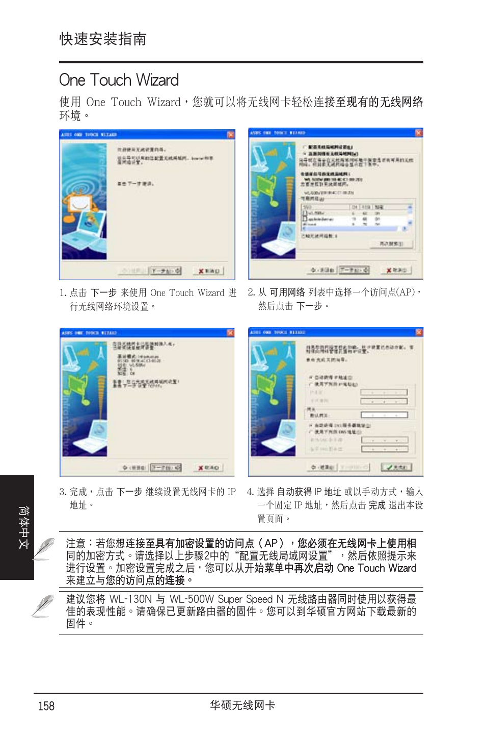 One touch wizard, 快速安裝指南 | Asus WL-130N User Manual | Page 159 / 177