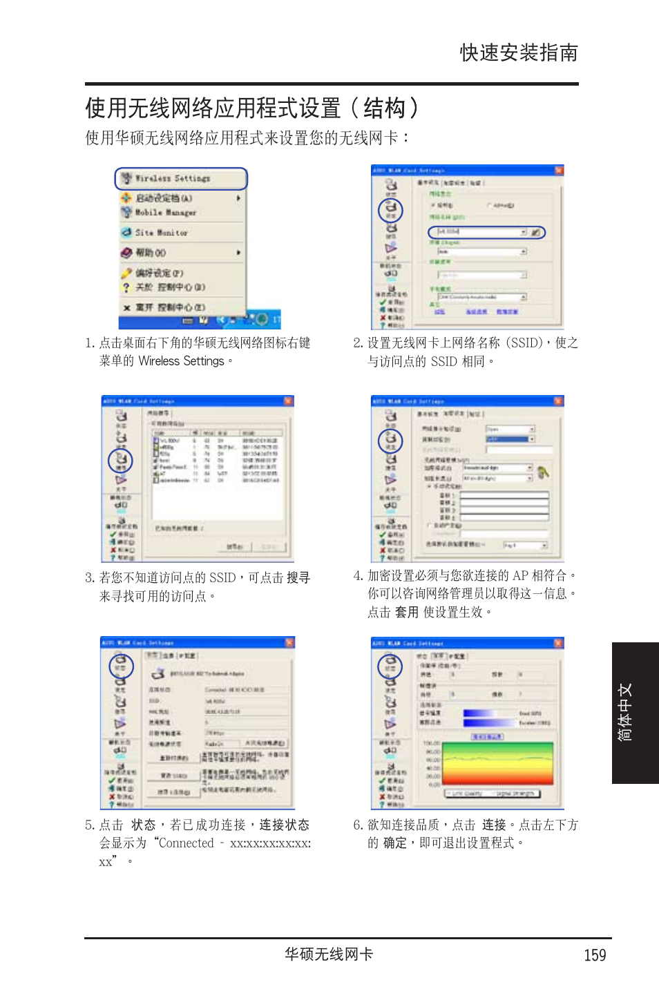 使�無線網����式, 快速安裝指南 | Asus WL-130N User Manual | Page 160 / 177