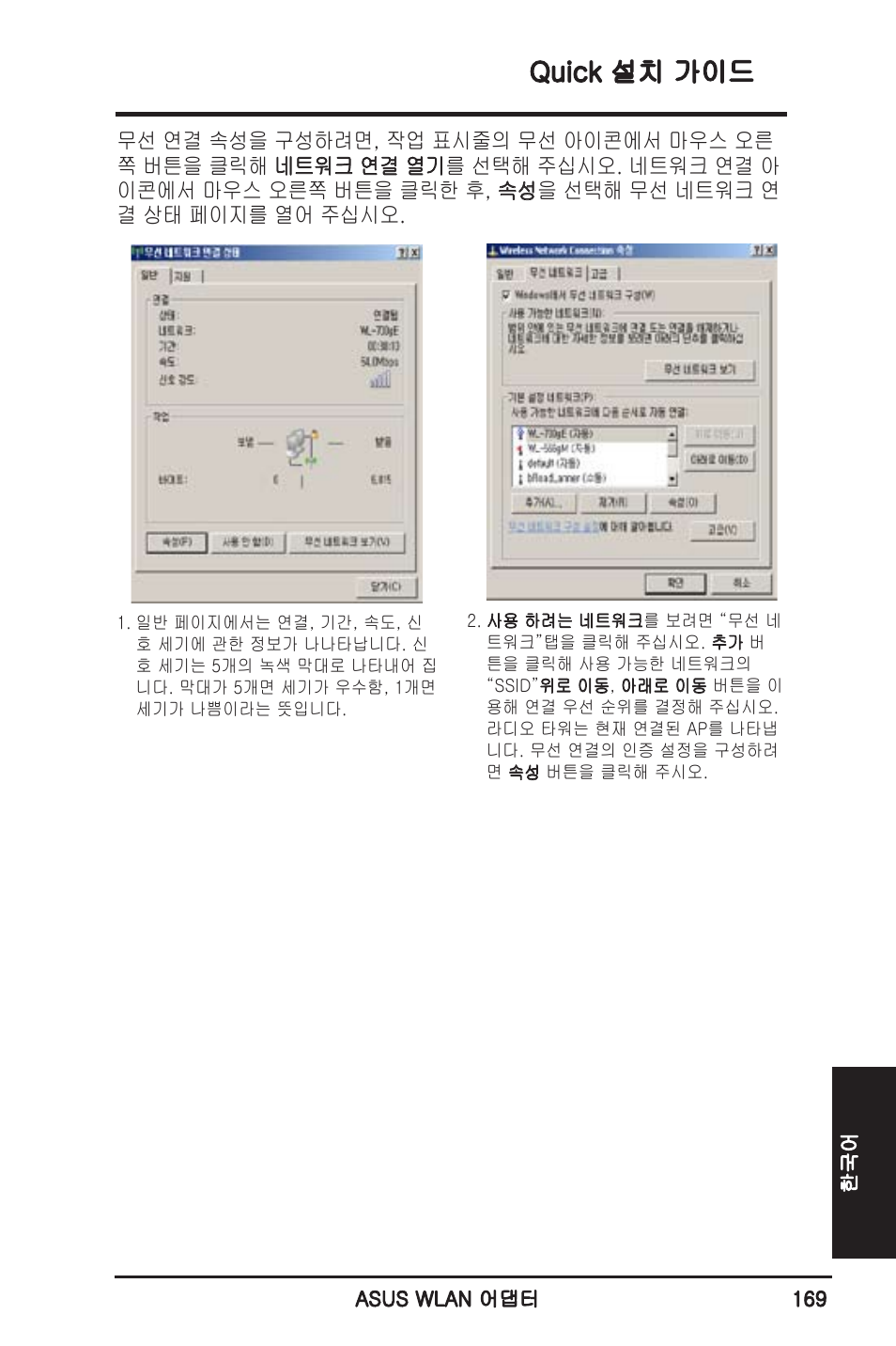 Quick 설치 가이드 | Asus WL-130N User Manual | Page 170 / 177