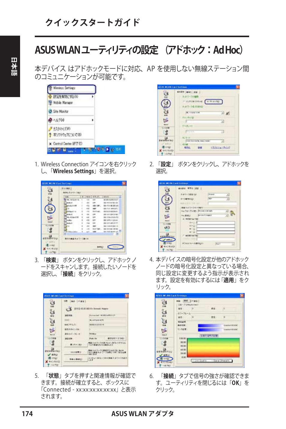 Asus wlan ユーティリティの設定 （アドホック：ad hoc, クイックスタートガイド | Asus WL-130N User Manual | Page 175 / 177