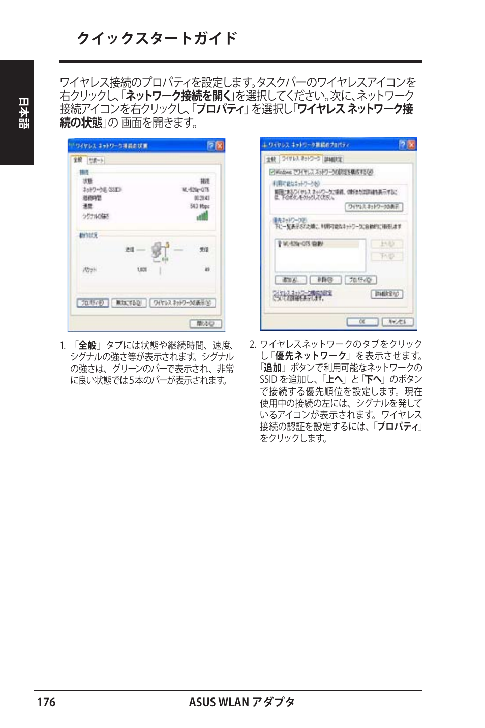 クイックスタートガイド | Asus WL-130N User Manual | Page 177 / 177