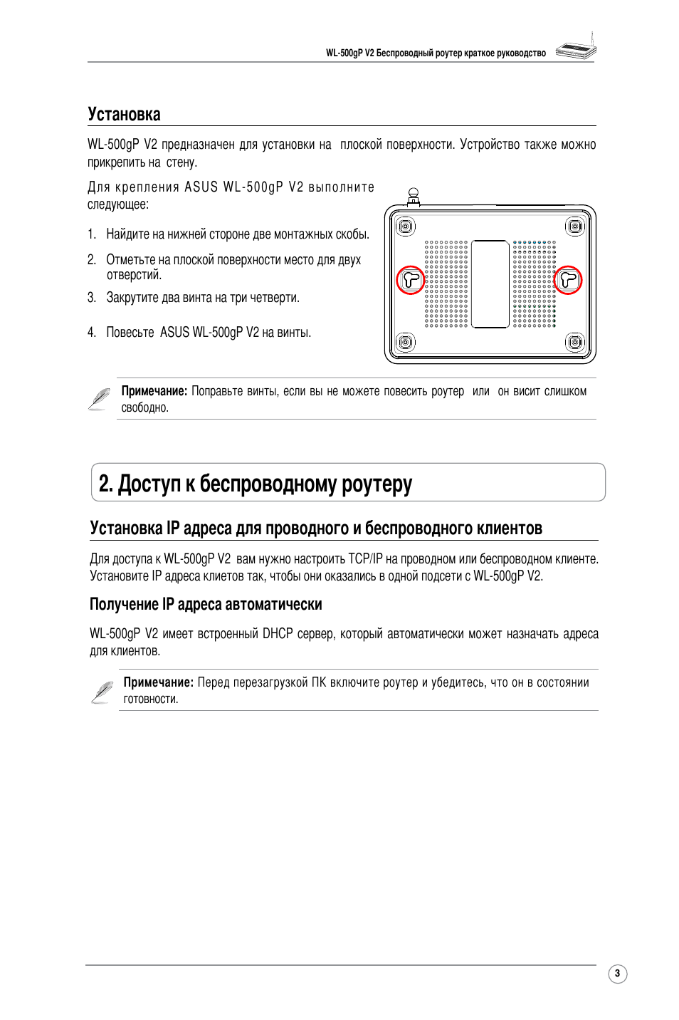 Доступ к беспроводному роутеру, Установка | Asus WL-500gP V2 User Manual | Page 4 / 11