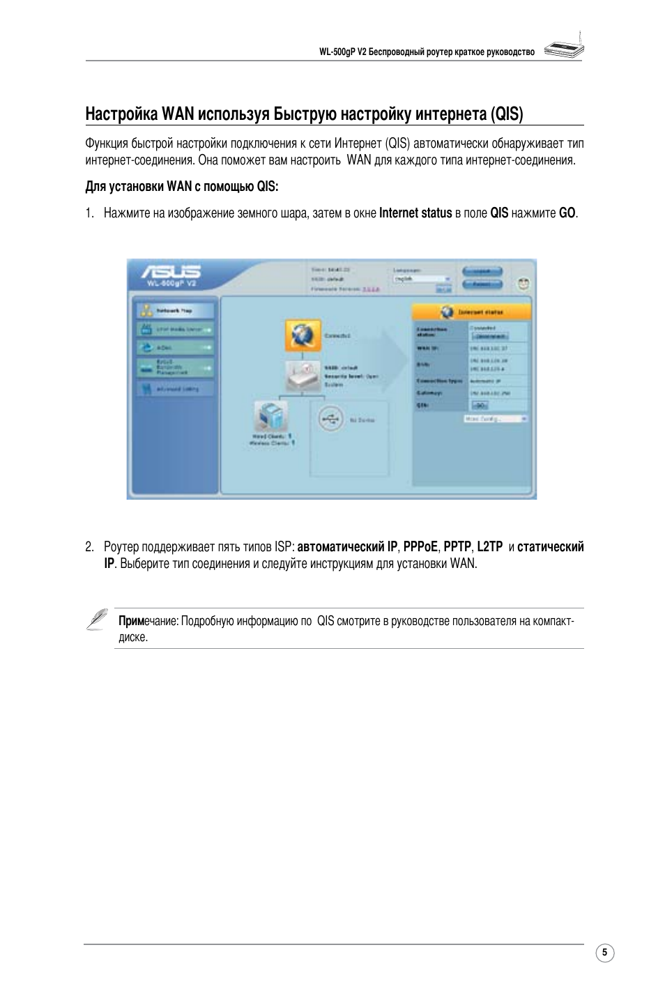 Asus WL-500gP V2 User Manual | Page 6 / 11