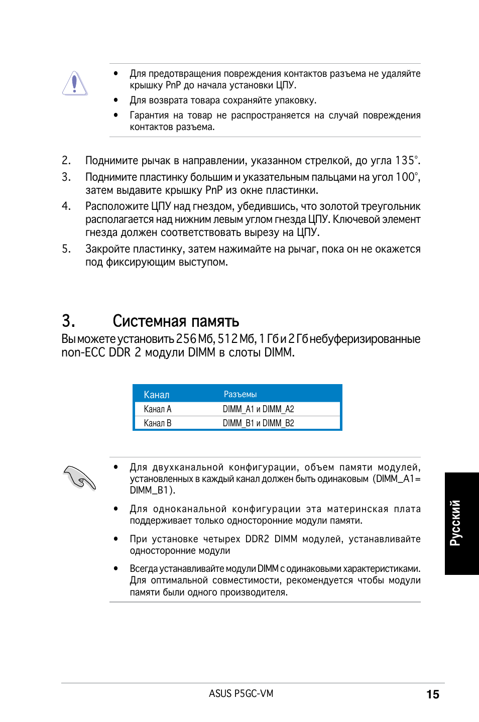 Системная память, Ру сс ки й | Asus P5GC-VM User Manual | Page 15 / 38