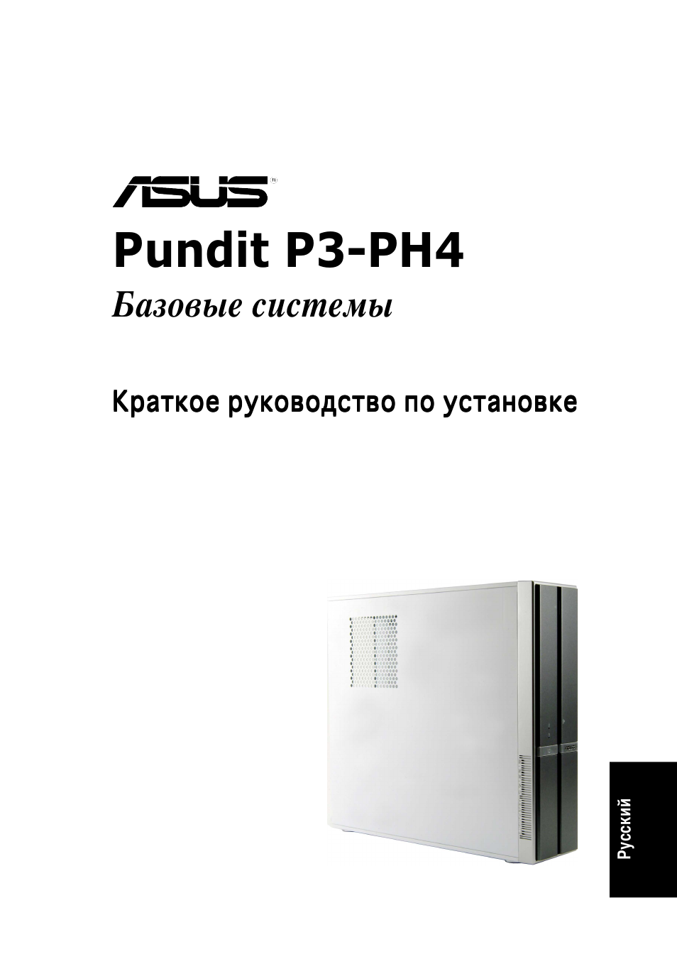 Pundit p3-ph4, Азовые системы | Asus P3-PH4 User Manual | Page 41 / 80