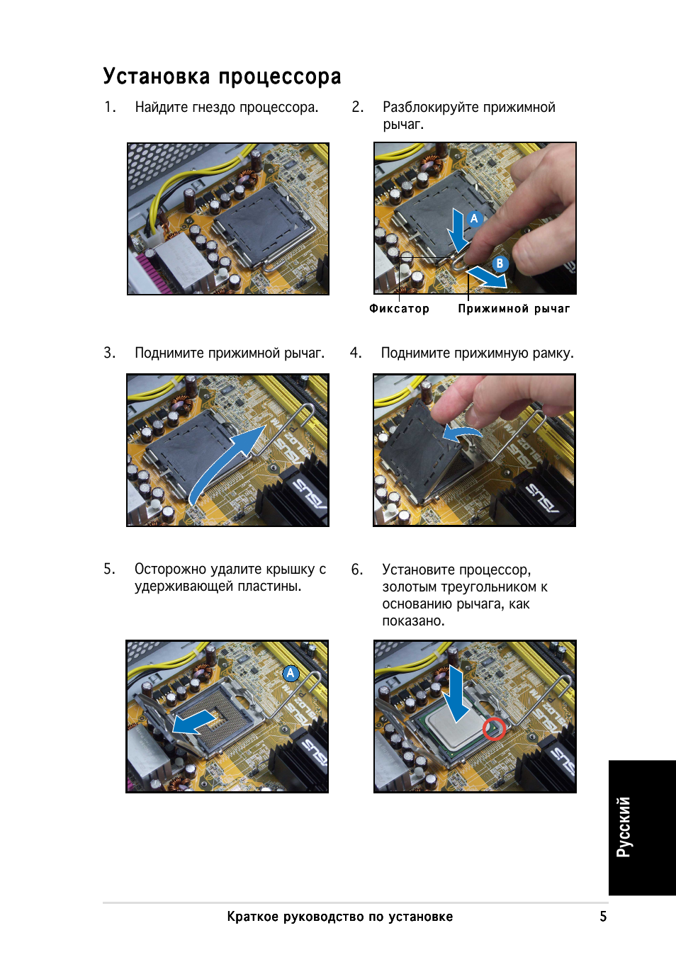 Установка процессора, Усский | Asus P3-PH4 User Manual | Page 45 / 80