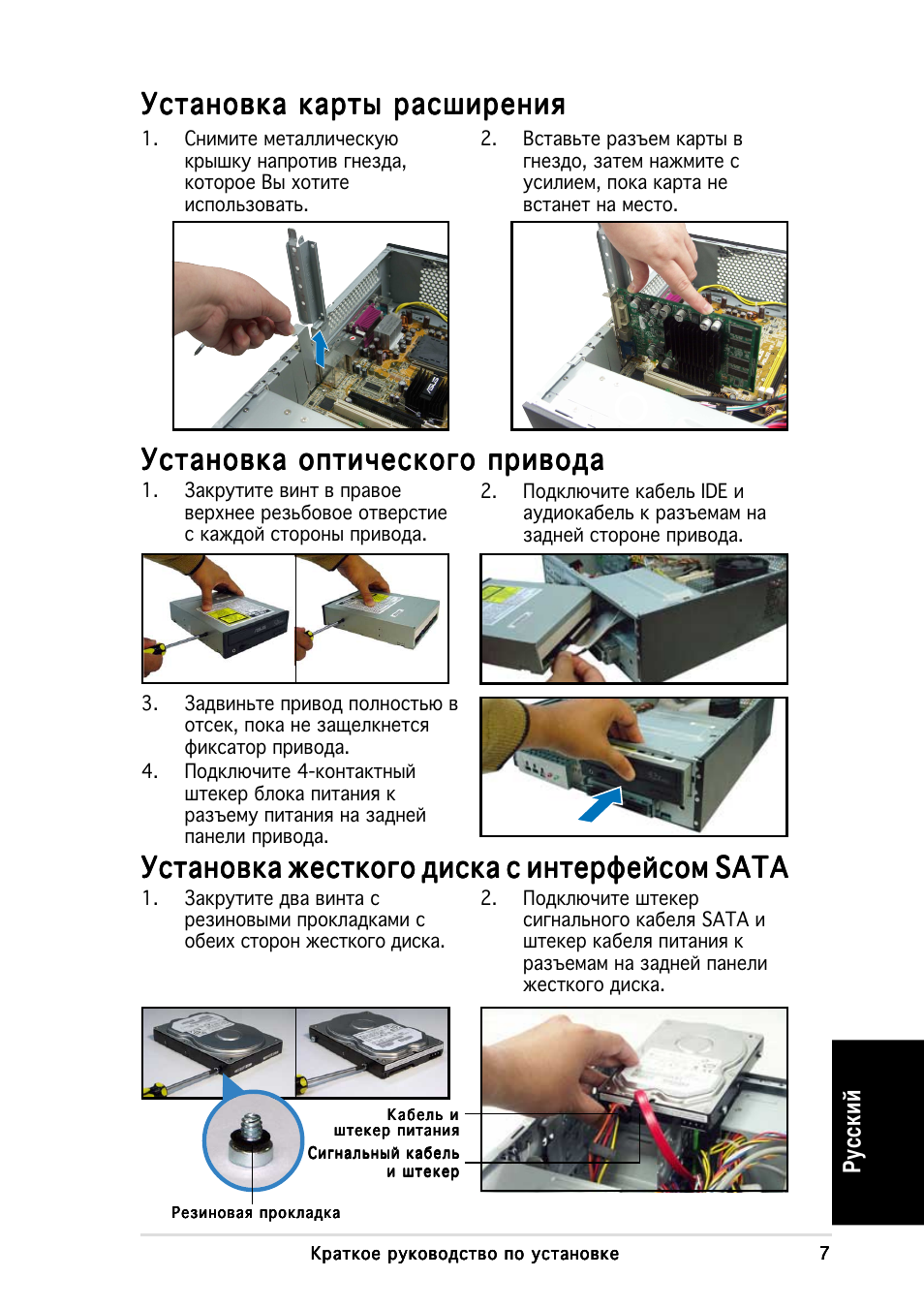 Установка карты расширения, Установка жесткого диска с интерфейсом sata, Усский | Asus P3-PH4 User Manual | Page 47 / 80