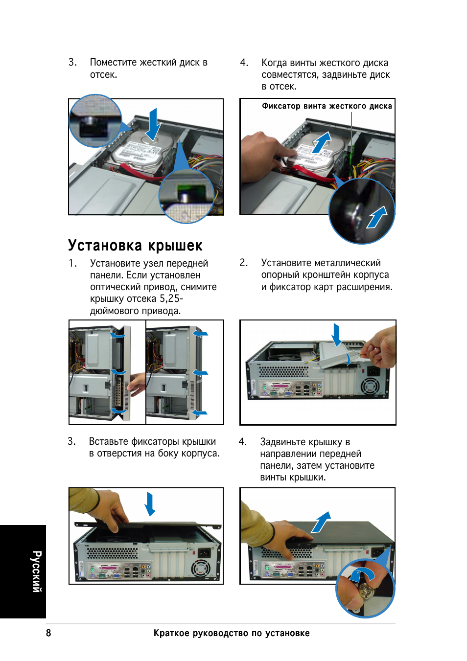 Установка крышек, У сский | Asus P3-PH4 User Manual | Page 48 / 80