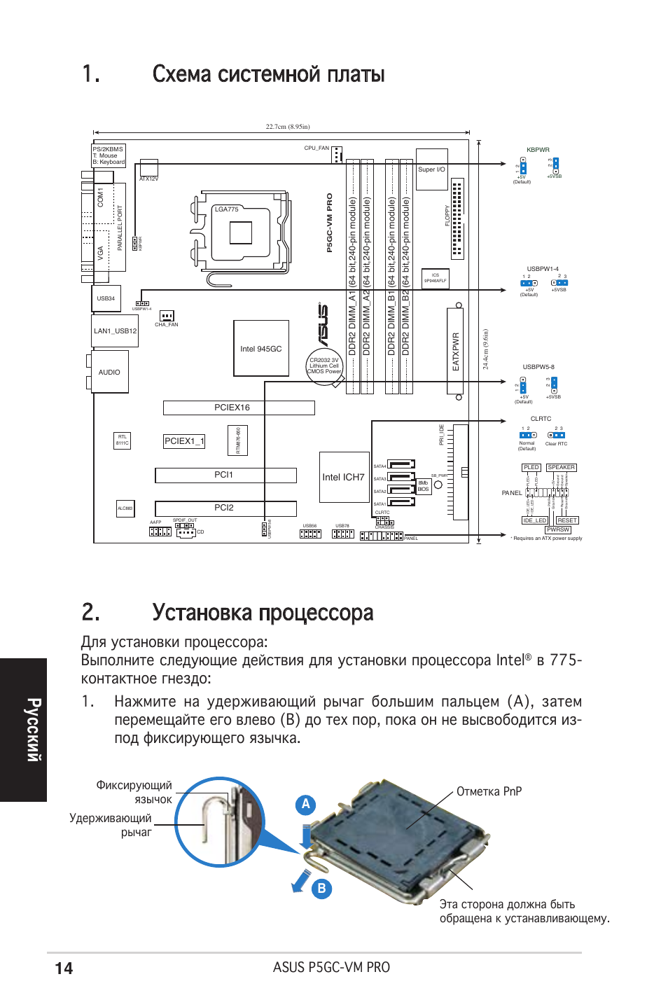 Схема системной платы 2. установка процессора, Ру сс ки й, Asus p5gc-vm pro | Ab b | Asus P5GC-VM Pro User Manual | Page 14 / 38