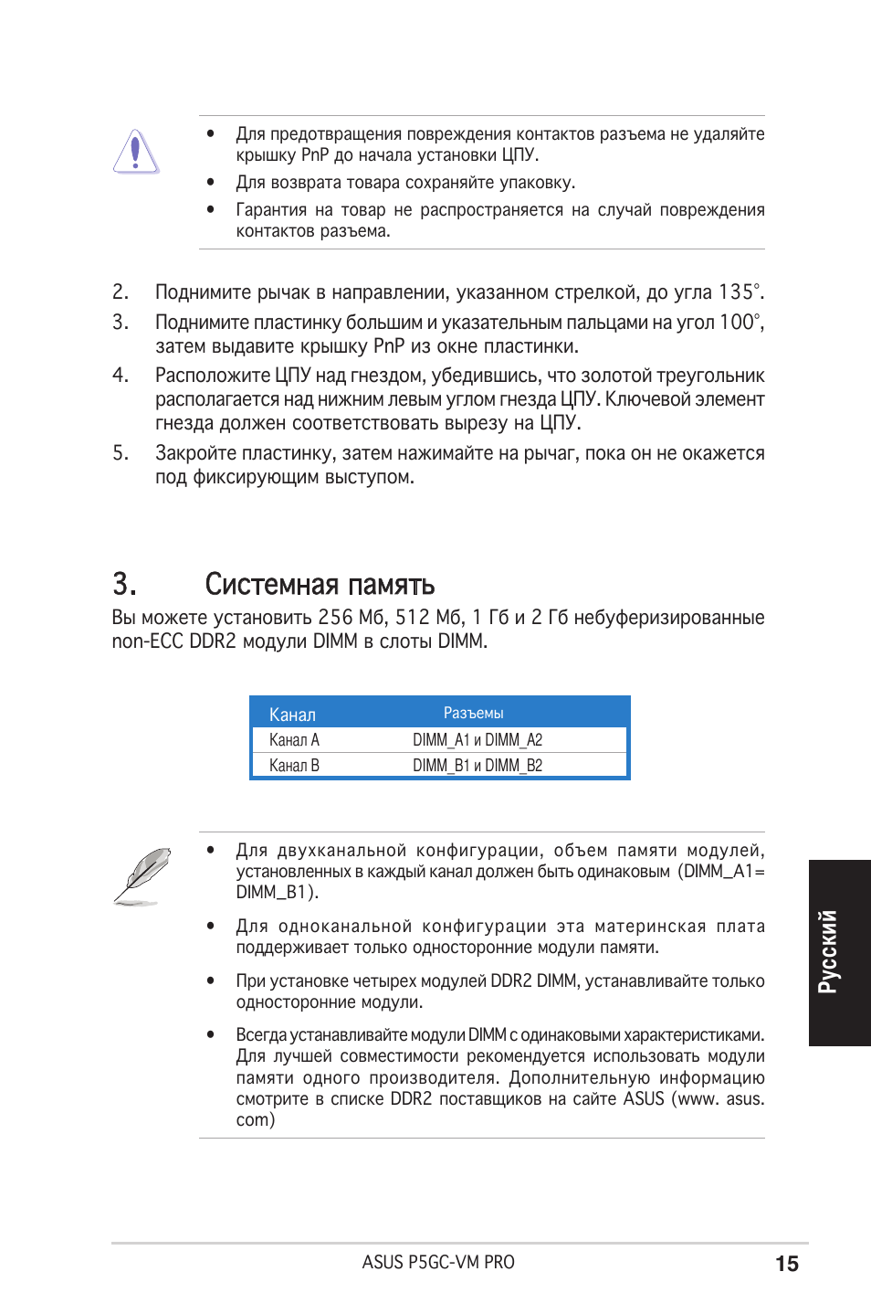 Системная память, Ру сс ки й | Asus P5GC-VM Pro User Manual | Page 15 / 38