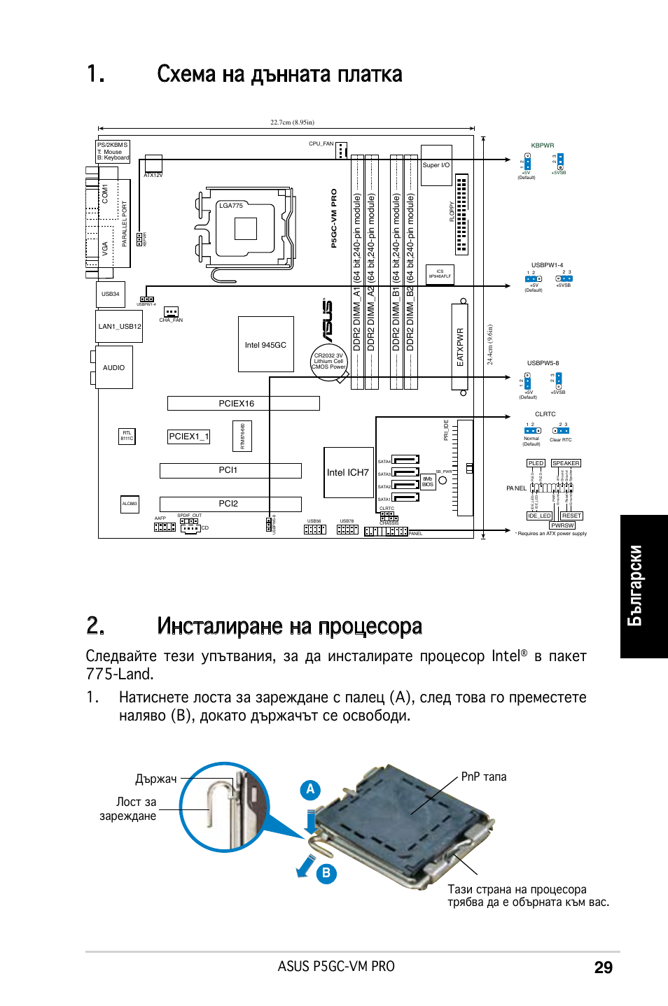 Български, Asus p5gc-vm pro, Ab b | Intel ich7 | Asus P5GC-VM Pro User Manual | Page 29 / 38