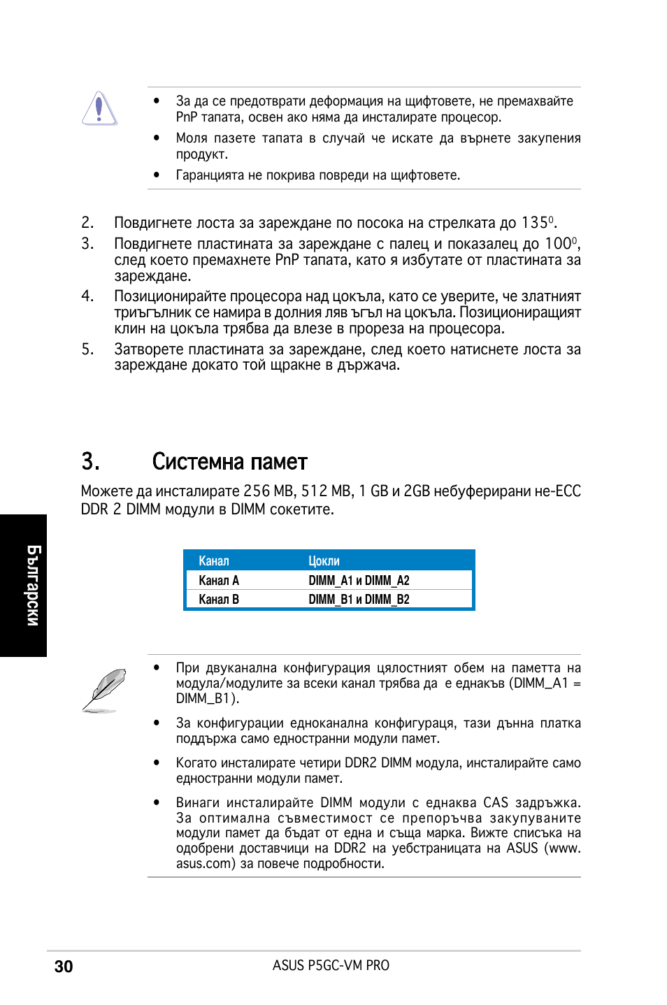 Системна памет, Български | Asus P5GC-VM Pro User Manual | Page 30 / 38