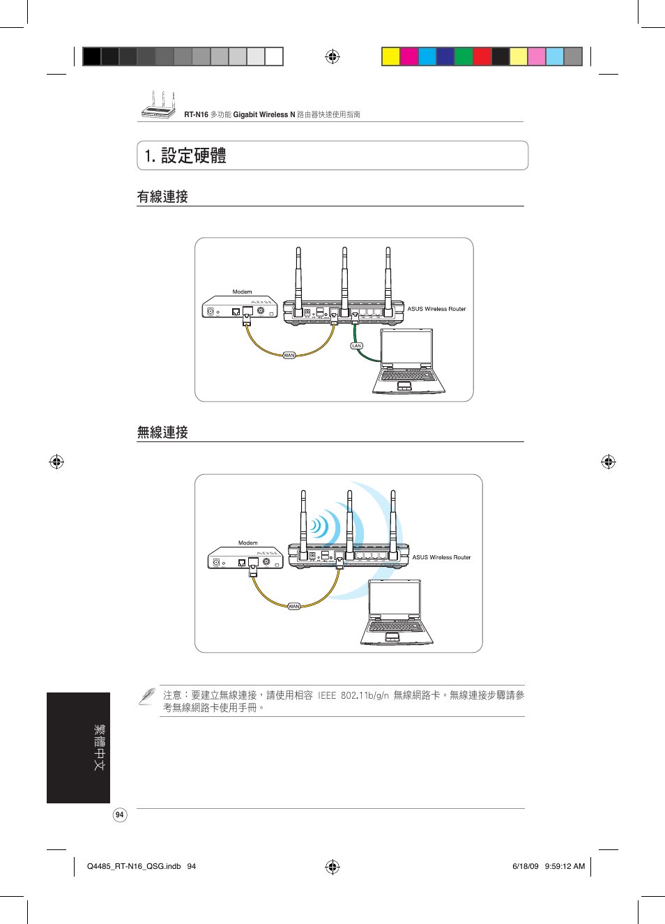 設定硬體, 有線連接 無線連接 | Asus RT-N16 User Manual | Page 103 / 110