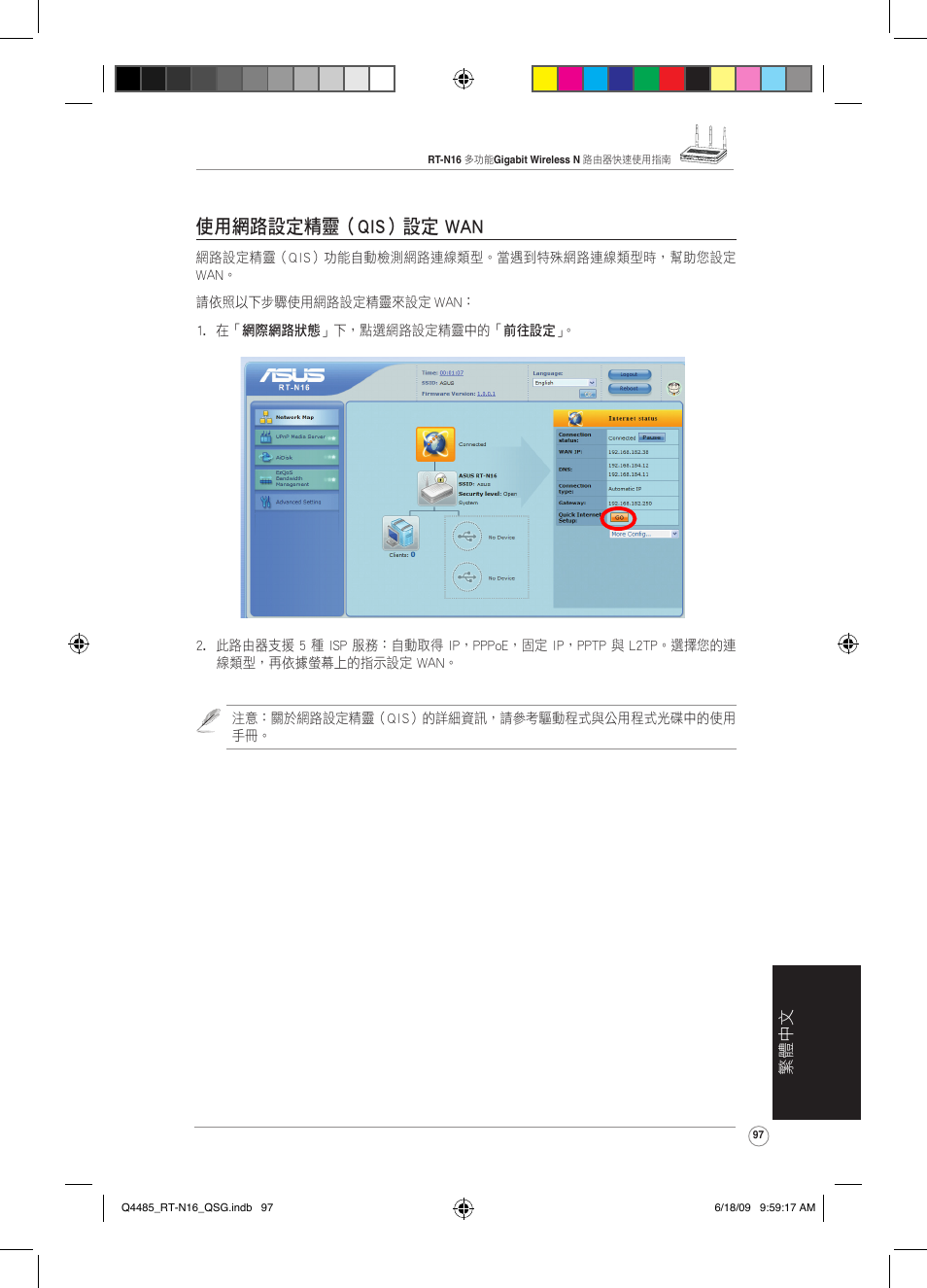 使用網路設定精靈（qis）設定 wan | Asus RT-N16 User Manual | Page 106 / 110