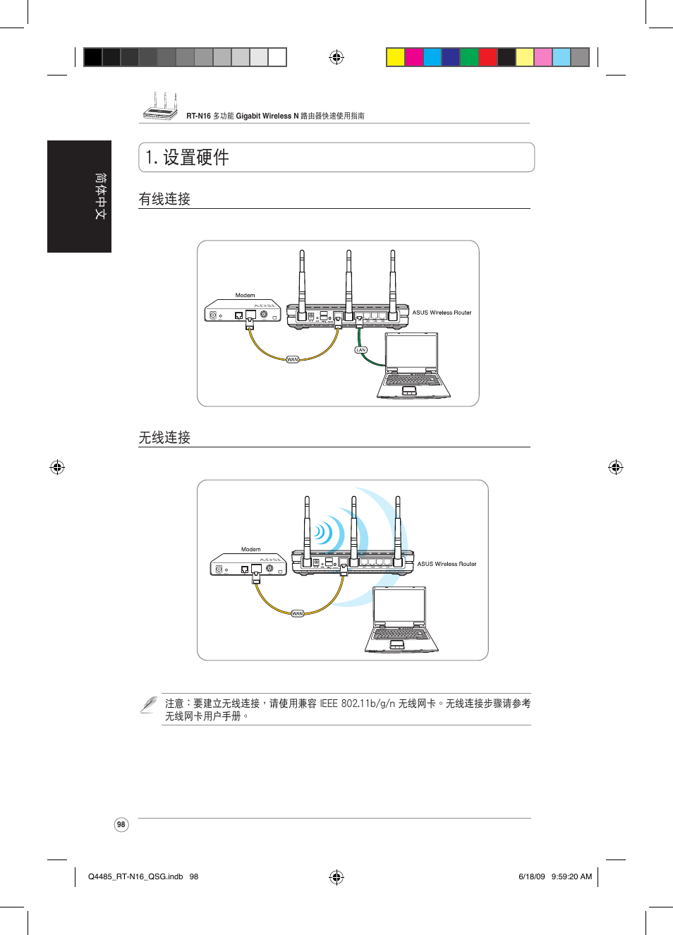 設置硬件, 有線連接 無線連接 | Asus RT-N16 User Manual | Page 107 / 110