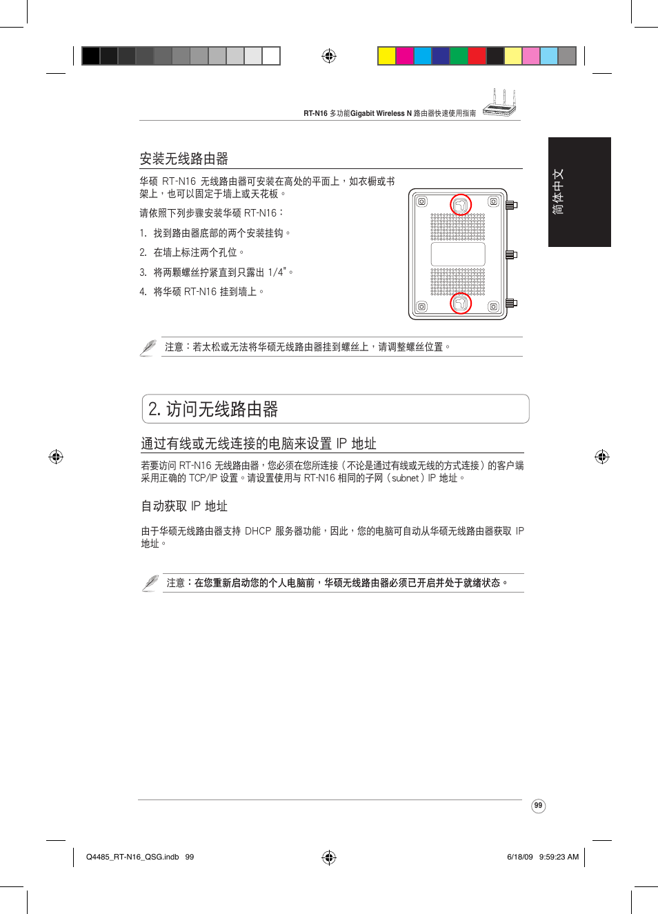 訪問無線路由器, 安裝無線路由器, 通過有線或無線連接的電腦來設置 ip 地址 | Asus RT-N16 User Manual | Page 108 / 110