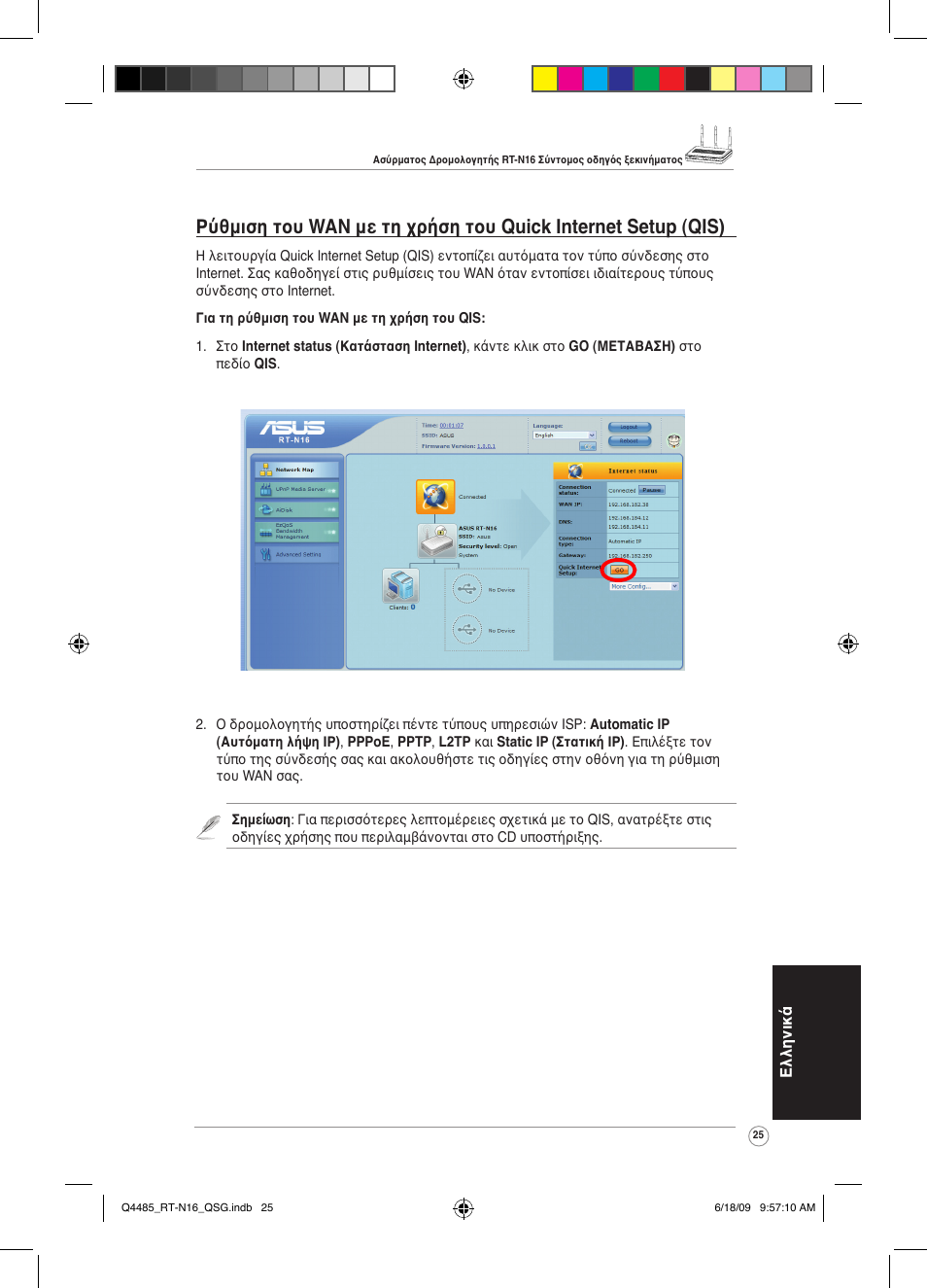 Asus RT-N16 User Manual | Page 34 / 110