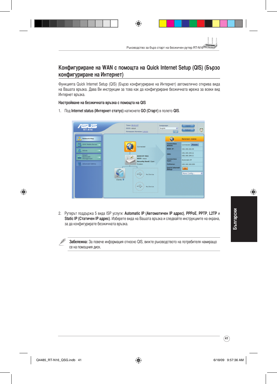 Asus RT-N16 User Manual | Page 50 / 110