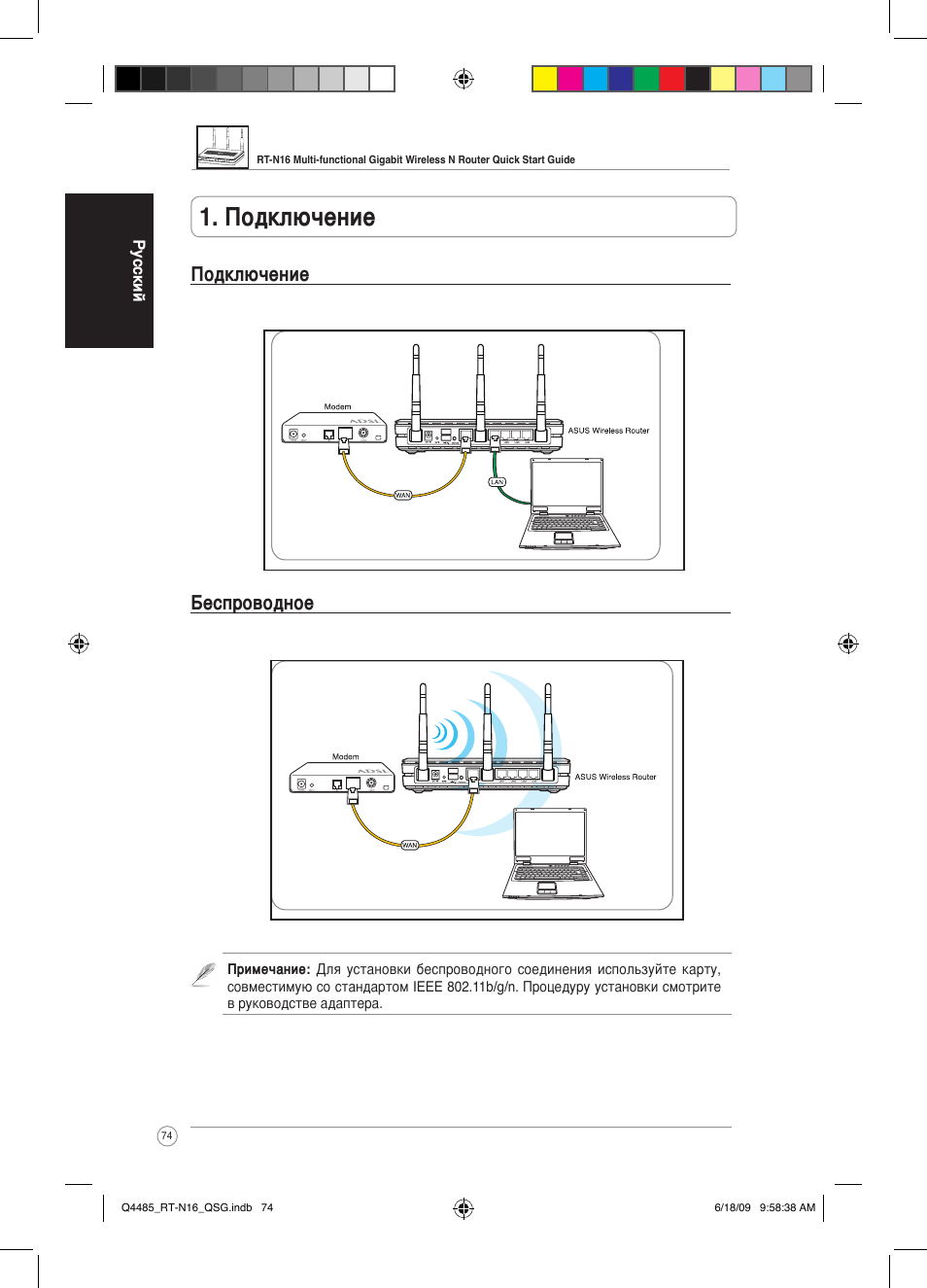 Подключение, Подключение беспроводное | Asus RT-N16 User Manual | Page 83 / 110