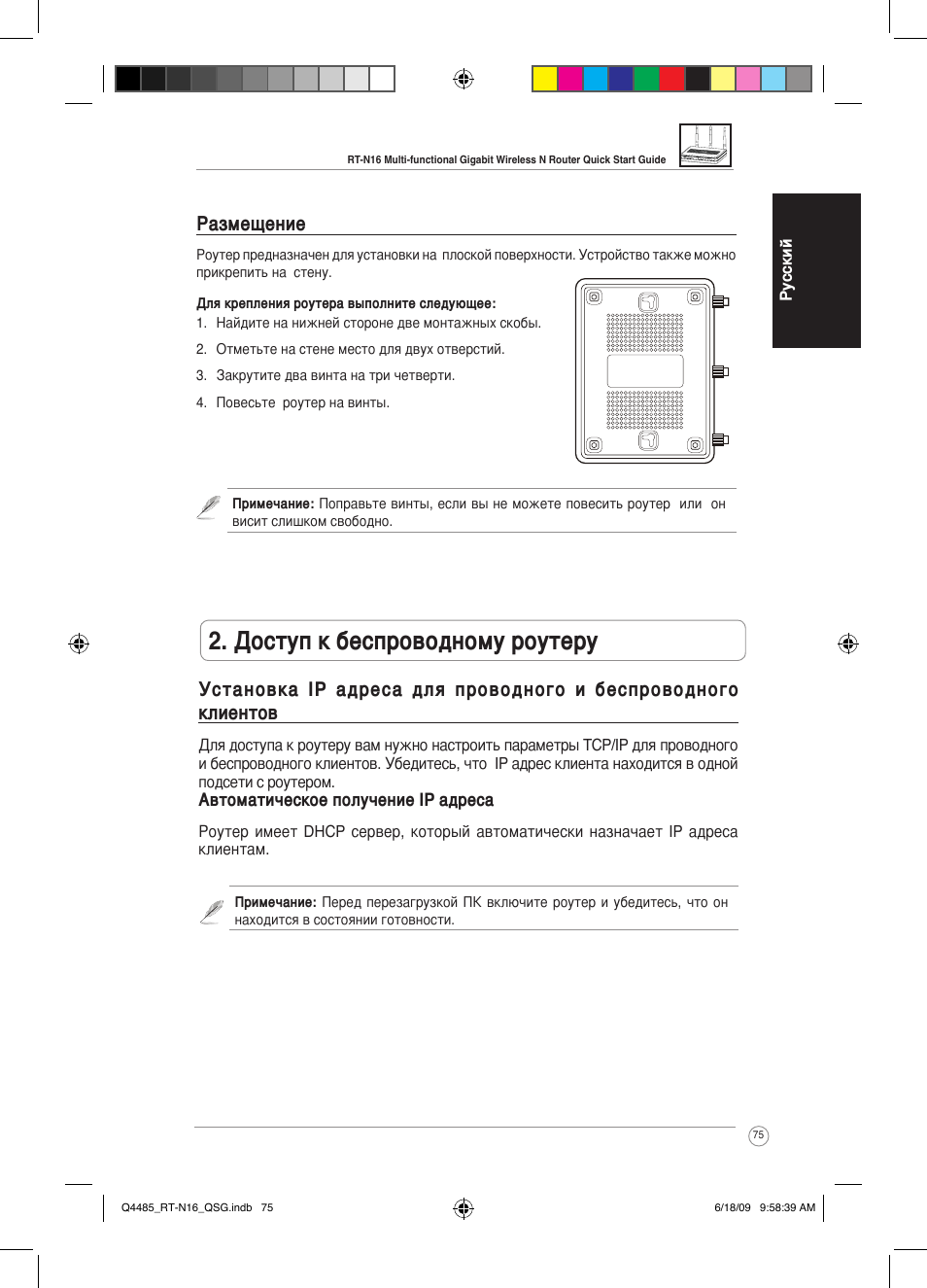 Доступ к беспроводному роутеру, Размещение | Asus RT-N16 User Manual | Page 84 / 110