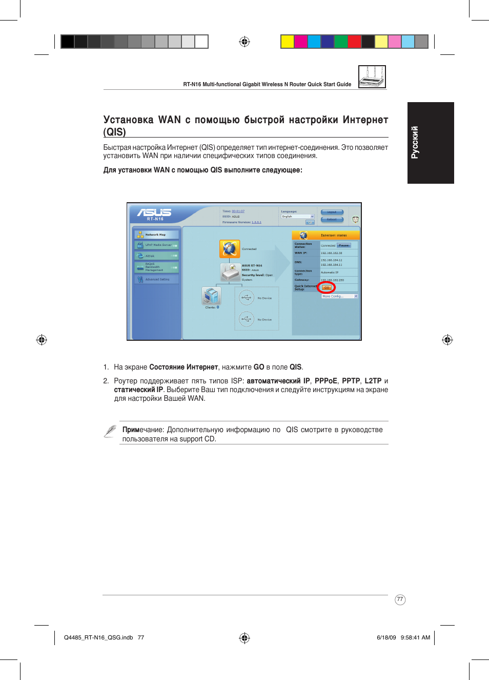 Asus RT-N16 User Manual | Page 86 / 110