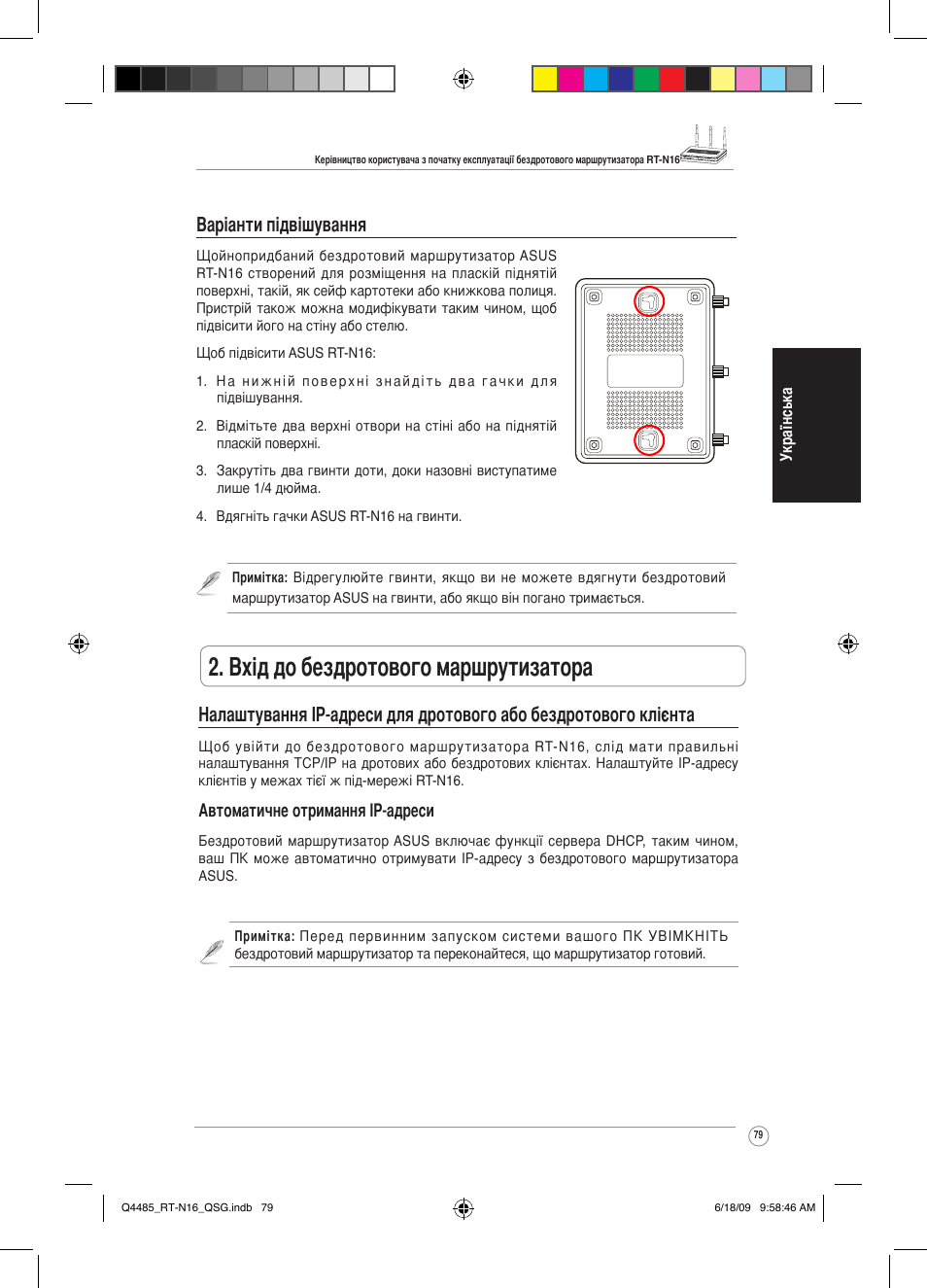 Вхід до бездротового маршрутизатора, Варіанти підвішування, Автоматичне отримання ір-адреси | Asus RT-N16 User Manual | Page 88 / 110