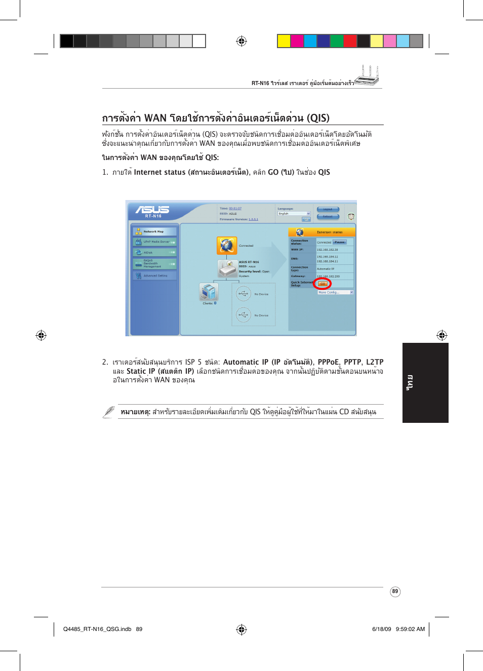 Asus RT-N16 User Manual | Page 98 / 110