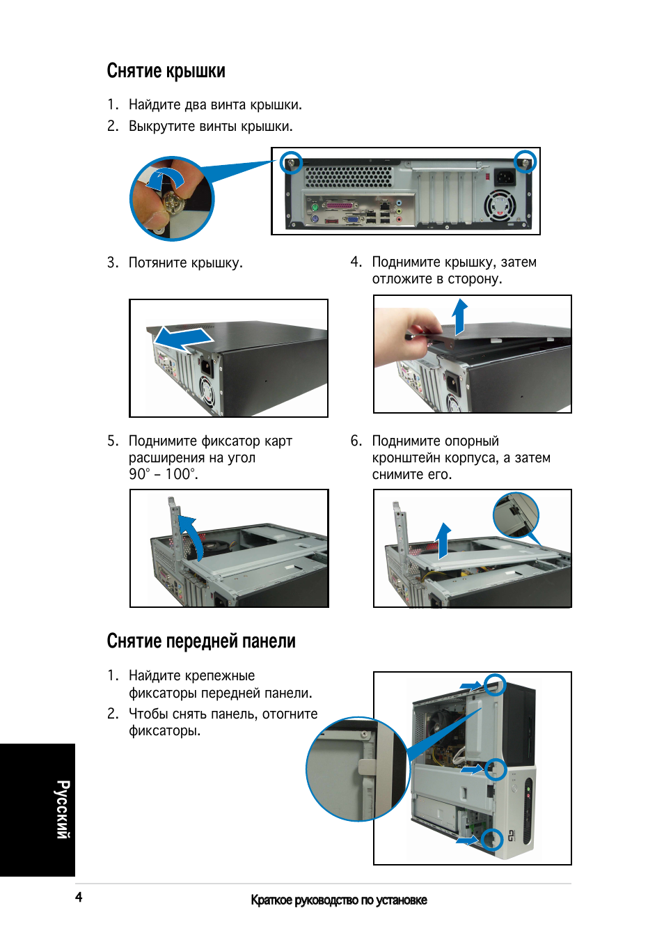 Снятие крышки, Снятие передней панели | Asus P3-PE5 User Manual | Page 44 / 80