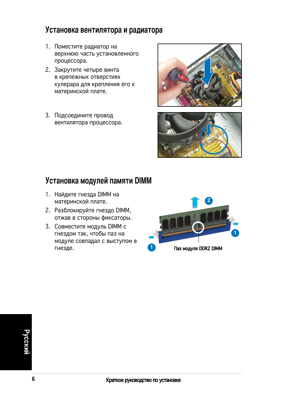 Установка вентилятора и радиатора, Установка модулей памяти dimm, Русский | Asus P3-PE5 User Manual | Page 46 / 80