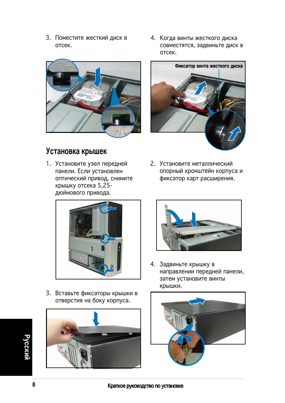 Установка крышек, Русский | Asus P3-PE5 User Manual | Page 48 / 80