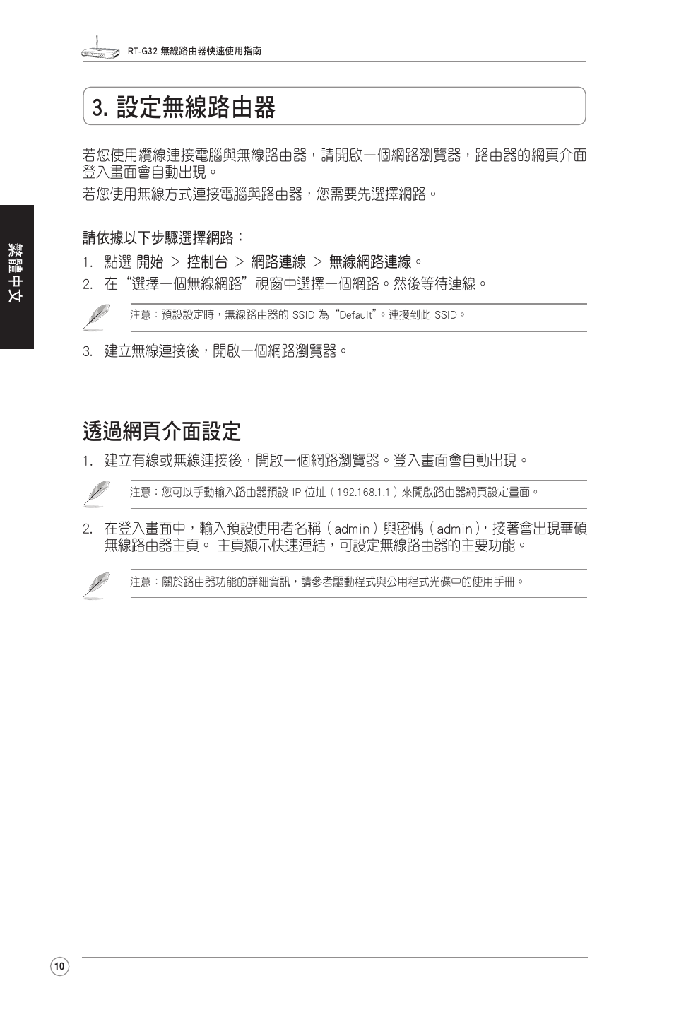 設定無線路由器, 透過網頁介面設定 | Asus RT-G32 User Manual | Page 10 / 12