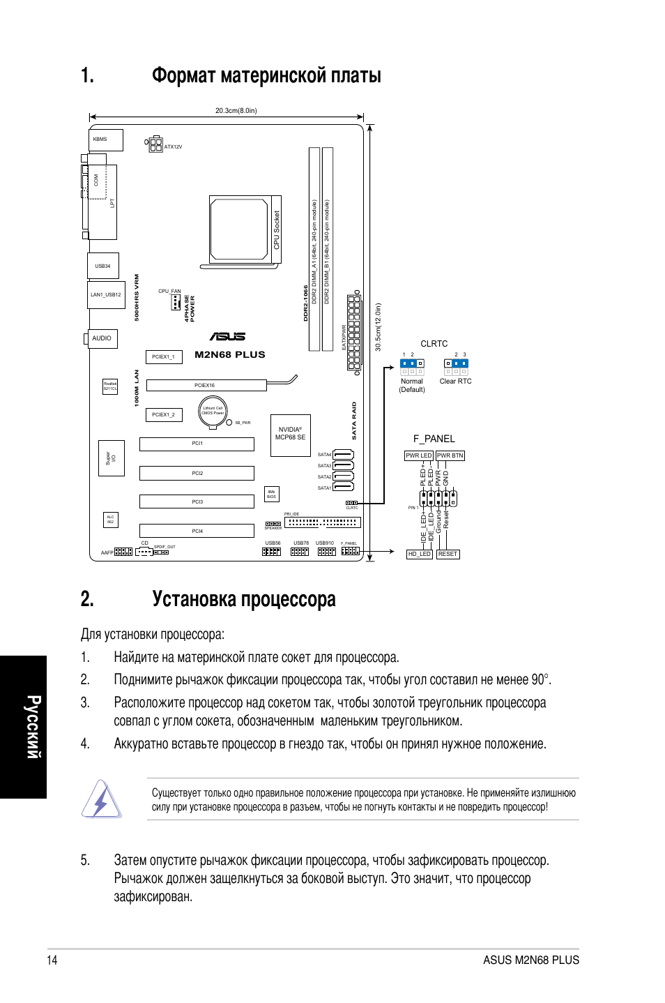 Формат материнской платы 2. установка процессора, Ру сс ки й, Asus m2n68 plus | F_panel | Asus M2N68 PLUS User Manual | Page 14 / 38